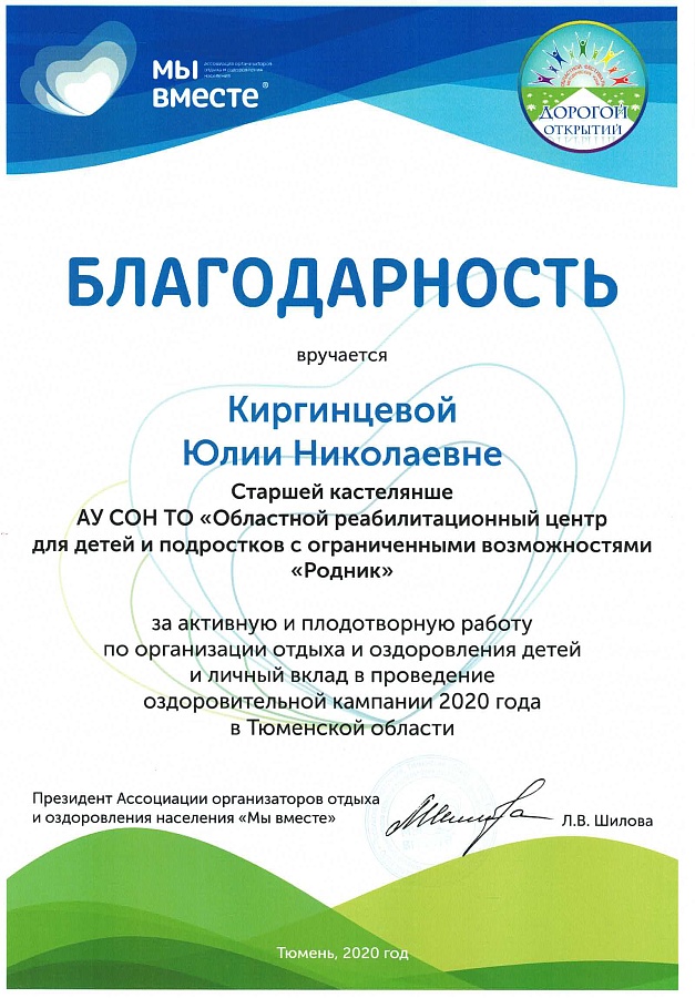 Благодарность