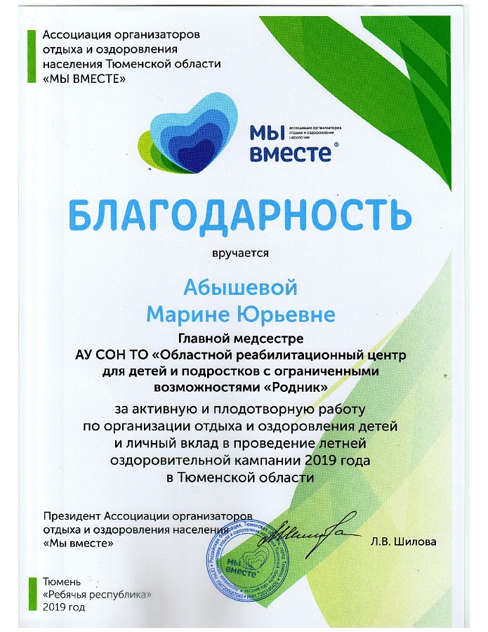 Благодарность 2