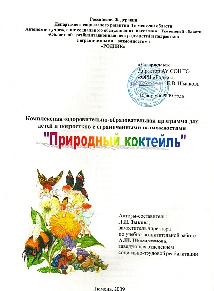 "Природный котейль"