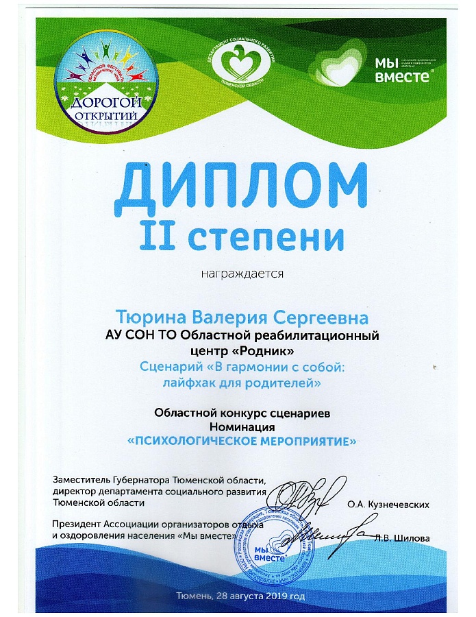 Диплом 2 степени