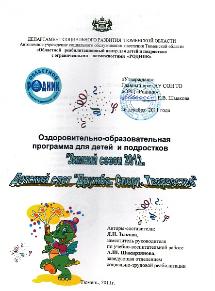 "Зимний сезон 2012. Детский слет "Дружба. Спорт. Творчество"