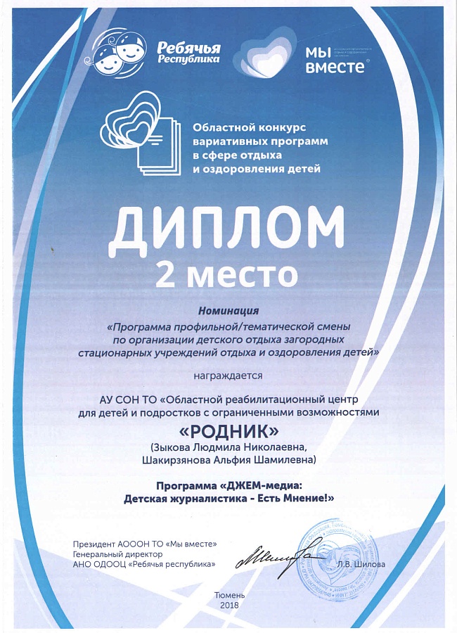 Диплом 2 степени