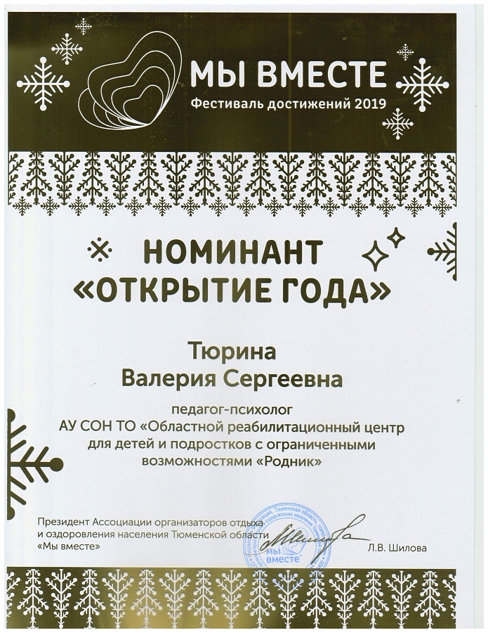 Номинант года "Открытие года"