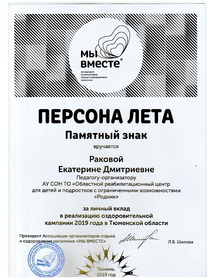 Персона Лета