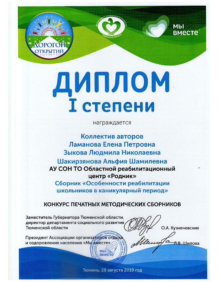 Диплом 1 степени