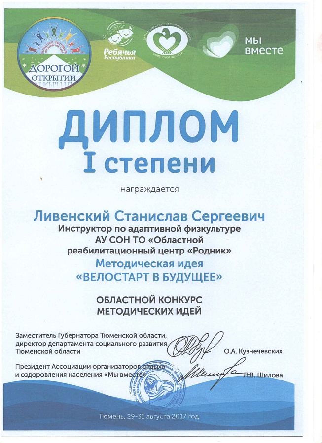 Диплом 1 степени