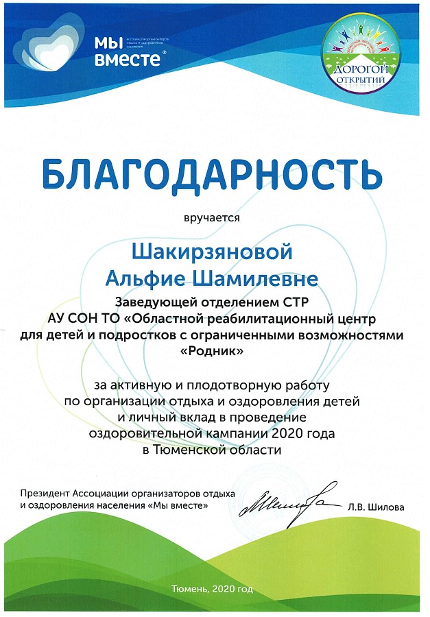 Благодарность 1