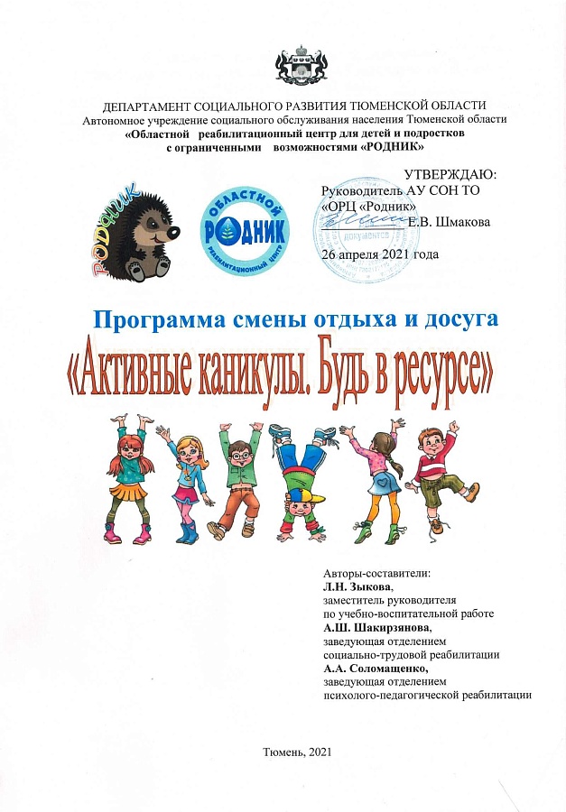 Активные каникулы. Будь в ресурсе