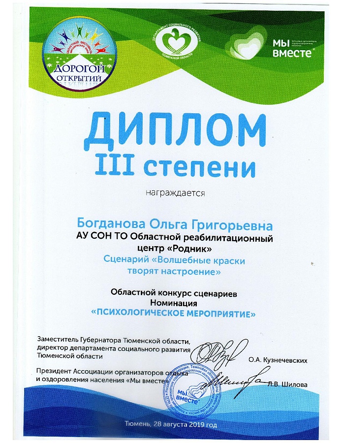 Диплом 3 степени 1