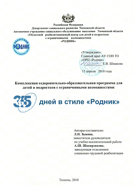 365 ДНЕЙ В СТИЛЕ "РОДНИК"