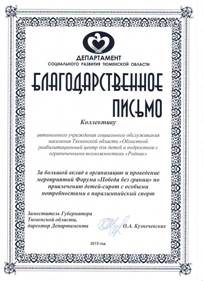 №1 Благодарственное письмо