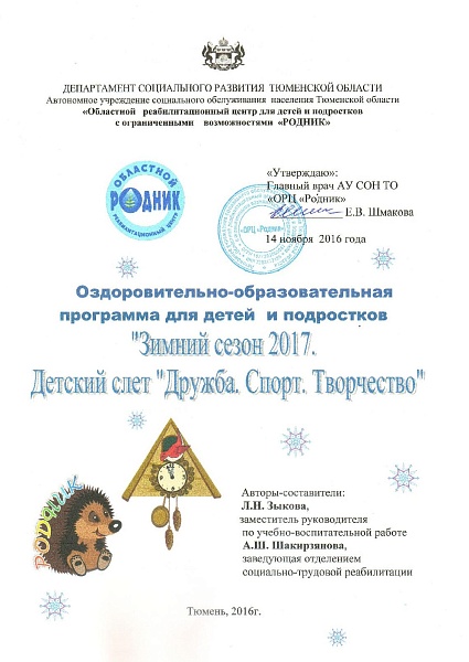 зимний сезон 2017