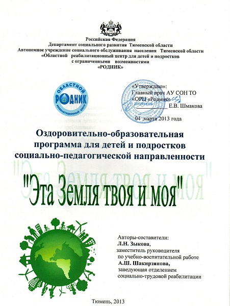  " Эта Земля твоя и моя"