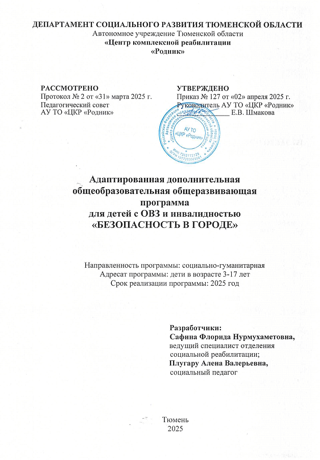 Безопасность