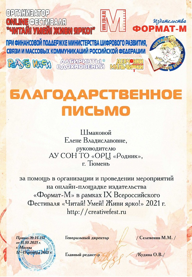 Благодарственное письмо.