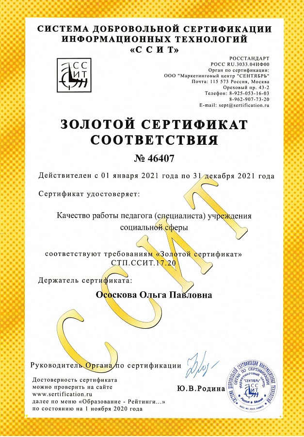 Золотой сертификат